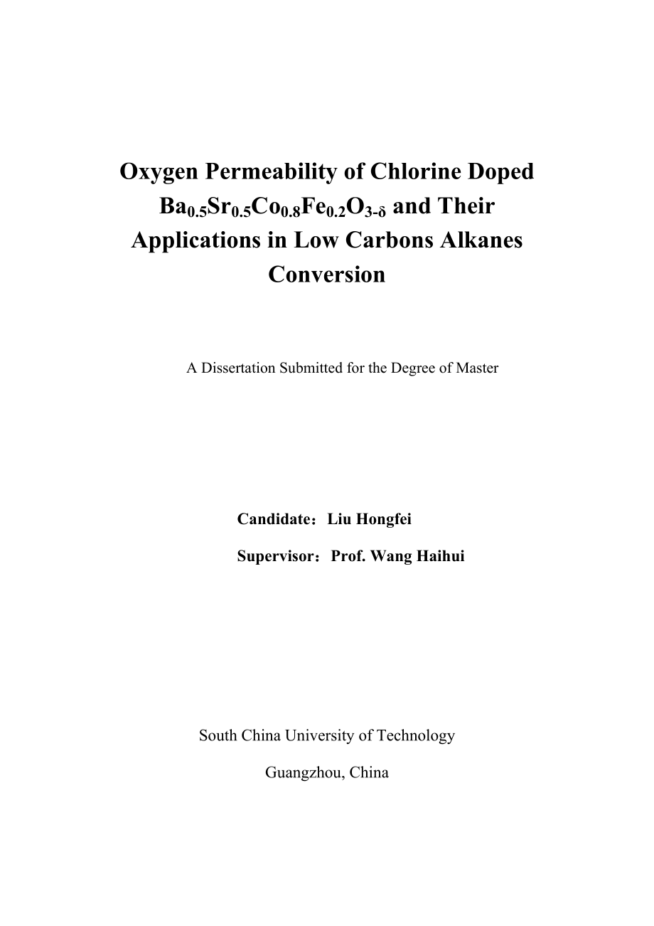 氯掺杂Ba0.5Sr0.5Co0.8Fe0.2O3δ透氧性能及其用于低碳烷烃转化化学硕士学位论文.doc_第3页