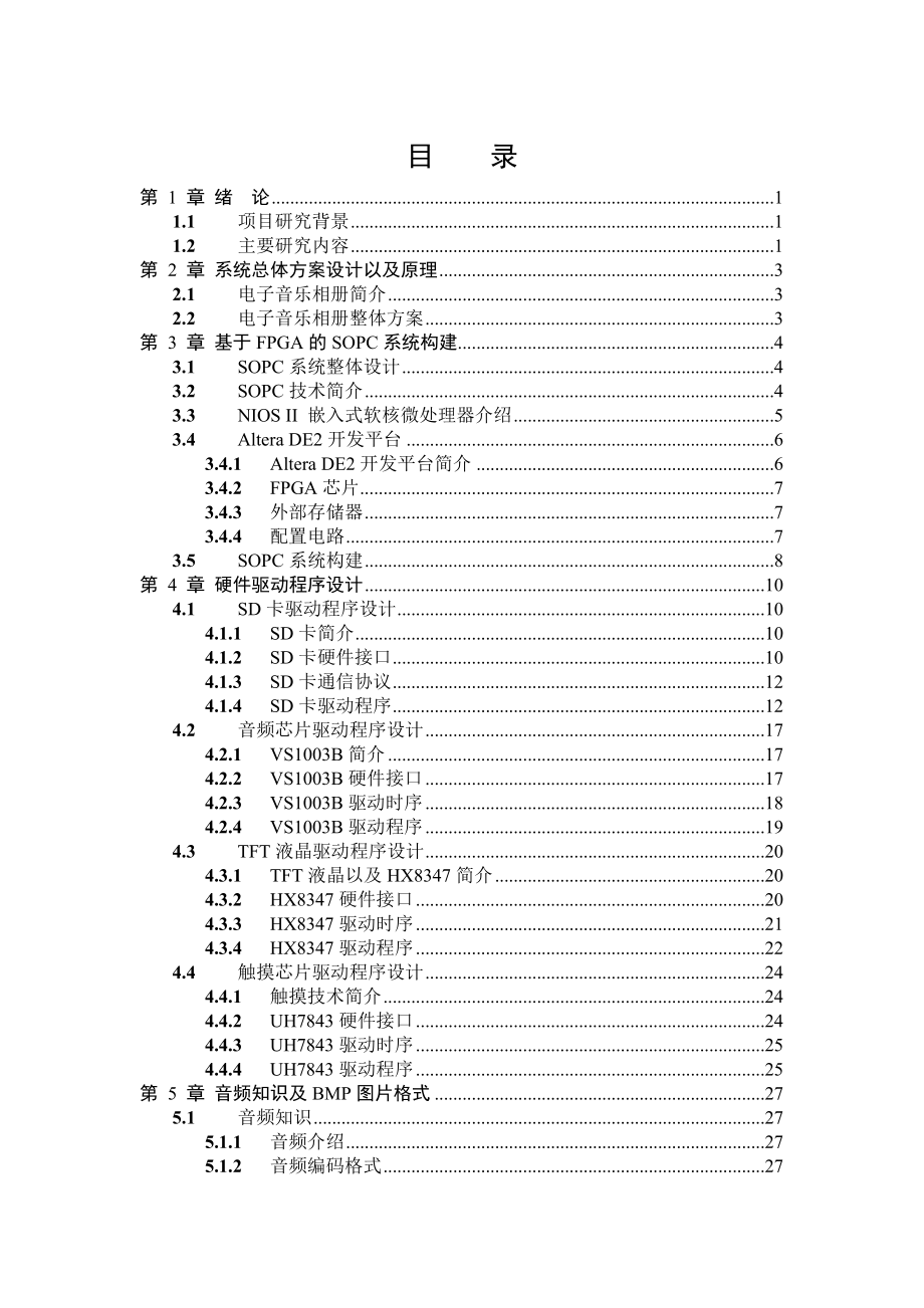 基于SOPC的电子音乐相册本科生毕业论文1.doc_第3页