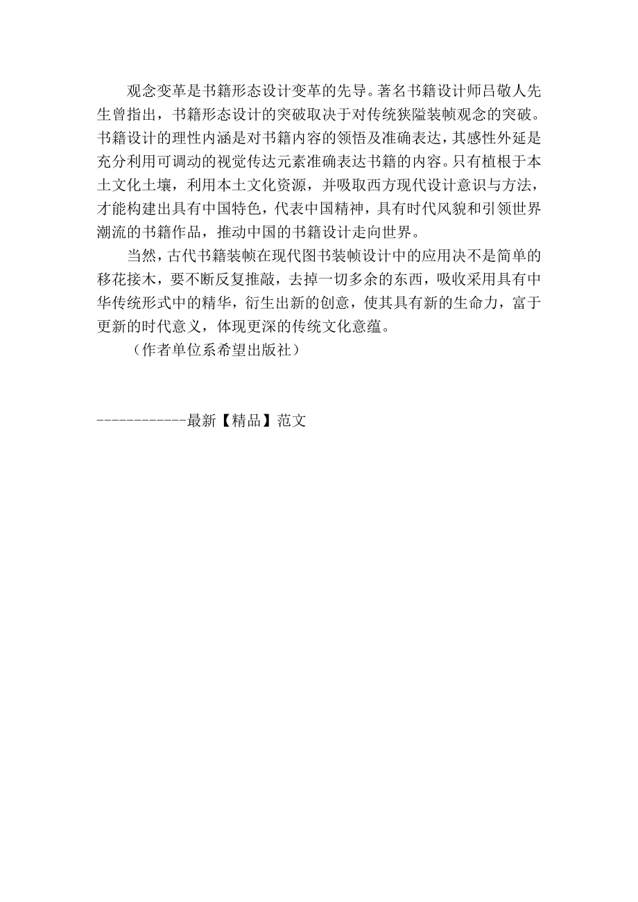 【精品】专业论文文献 现代图书装帧如何借鉴古代书籍.doc_第3页