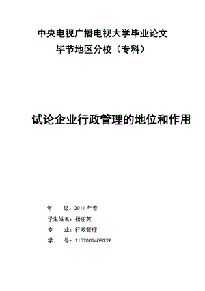 电大专科行政管理专业毕业论文06249.doc