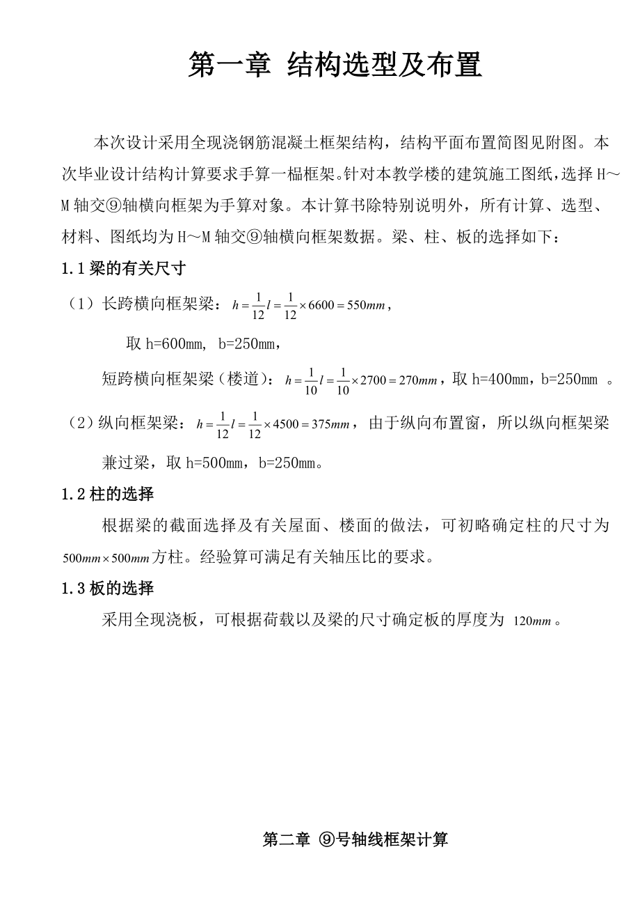 一榀框架结构计算毕业论文设计.doc_第1页