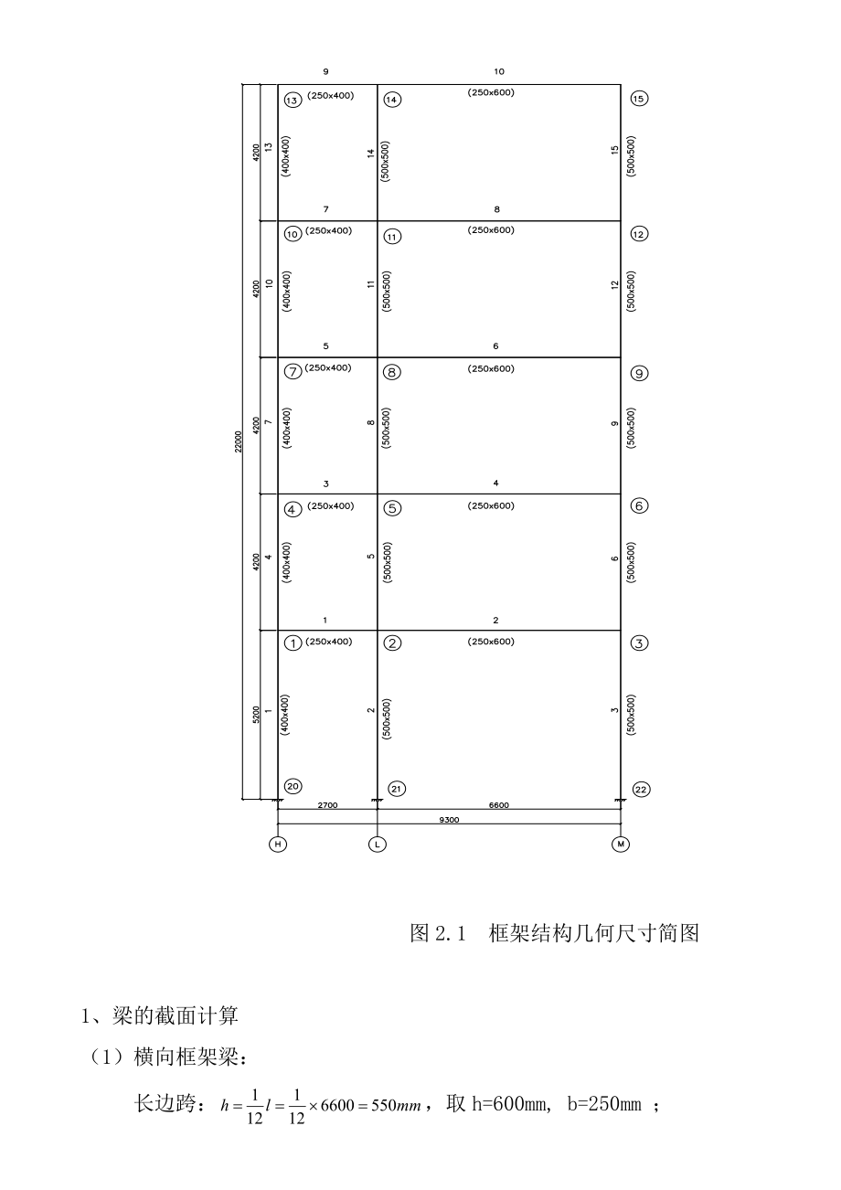 一榀框架结构计算毕业论文设计.doc_第3页