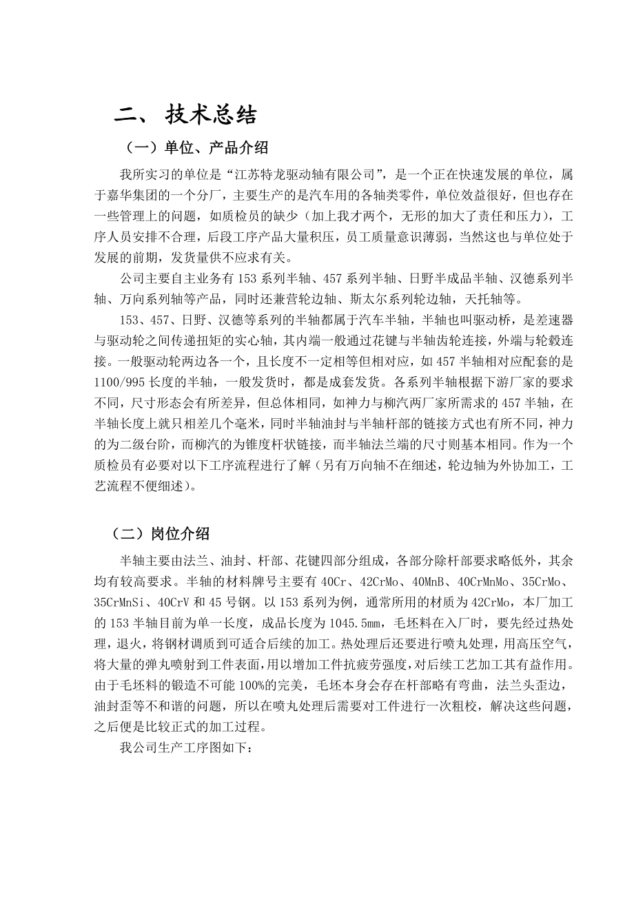 大学毕业实习论文范文.doc_第2页