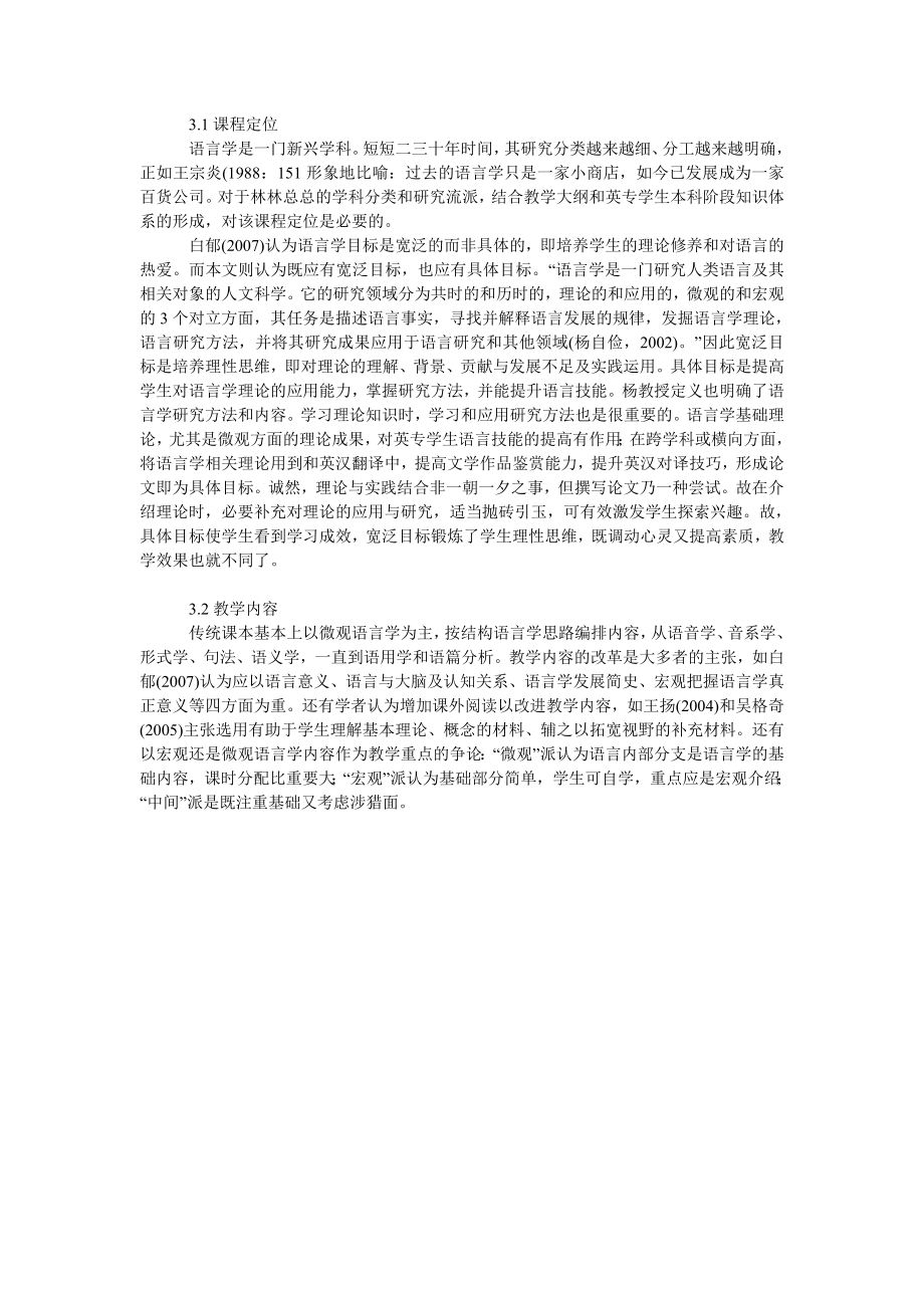 探析从英专学士毕业论文看“英语语言学”课程教学.doc_第2页