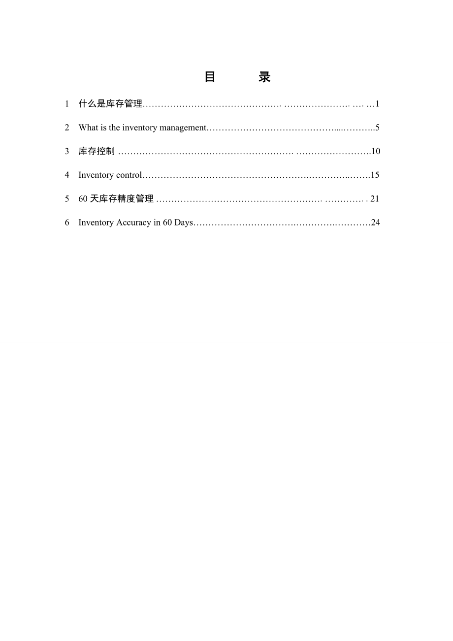 2925B.骏泽电梯公司库存管理合理化建设探讨 文献及翻译.doc_第2页