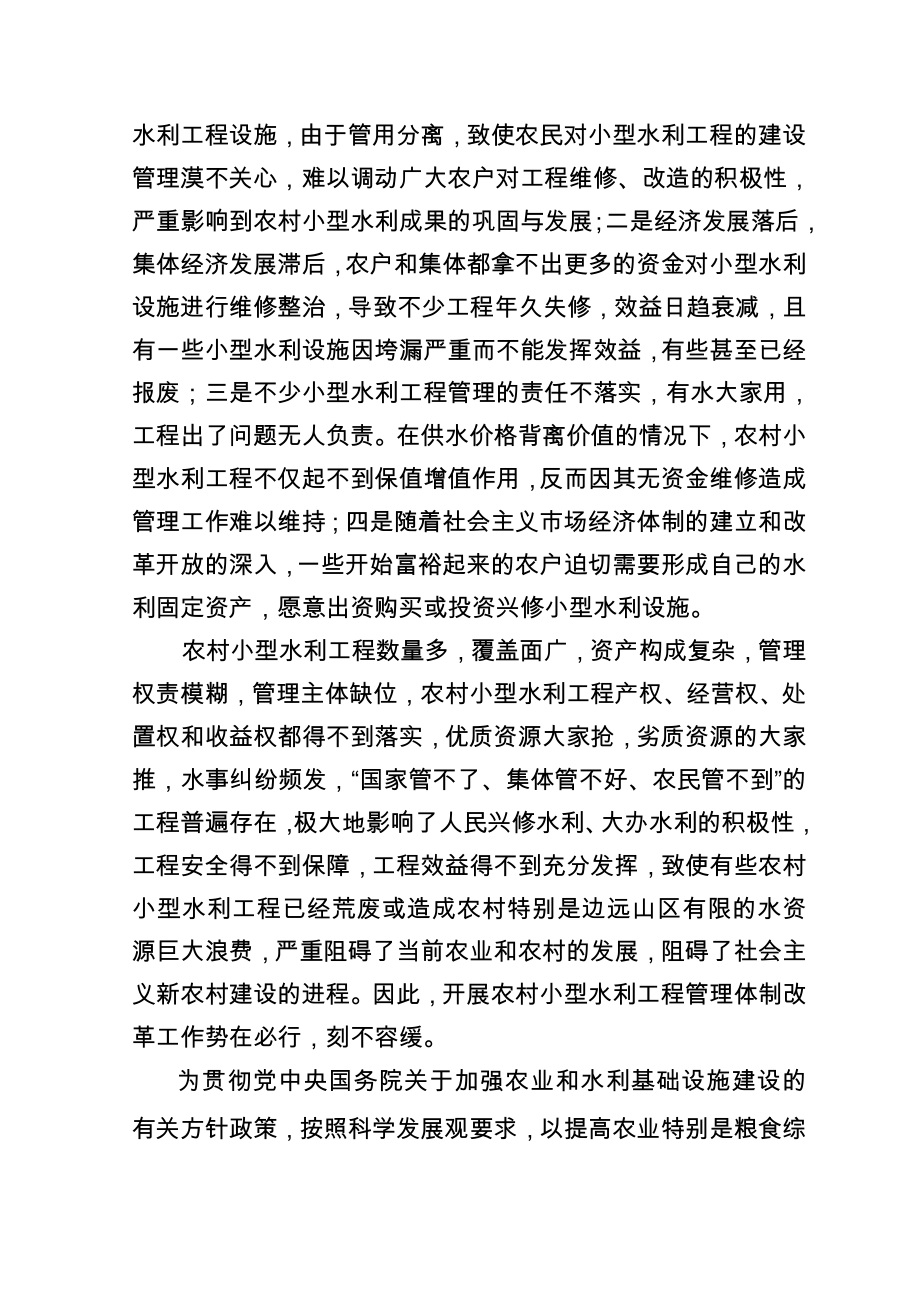 浅谈农村小型水利工程管理体制改革的必要性.doc_第2页