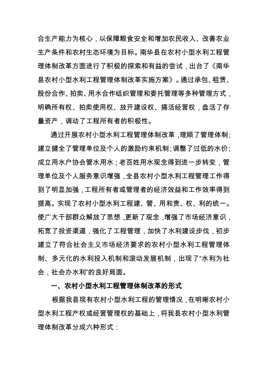 浅谈农村小型水利工程管理体制改革的必要性.doc_第3页