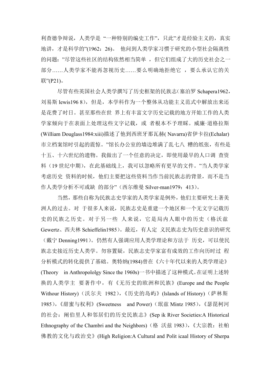 历史学毕业论文资料堆中的田野工作—历史人类学的方法与资料来源.doc_第3页