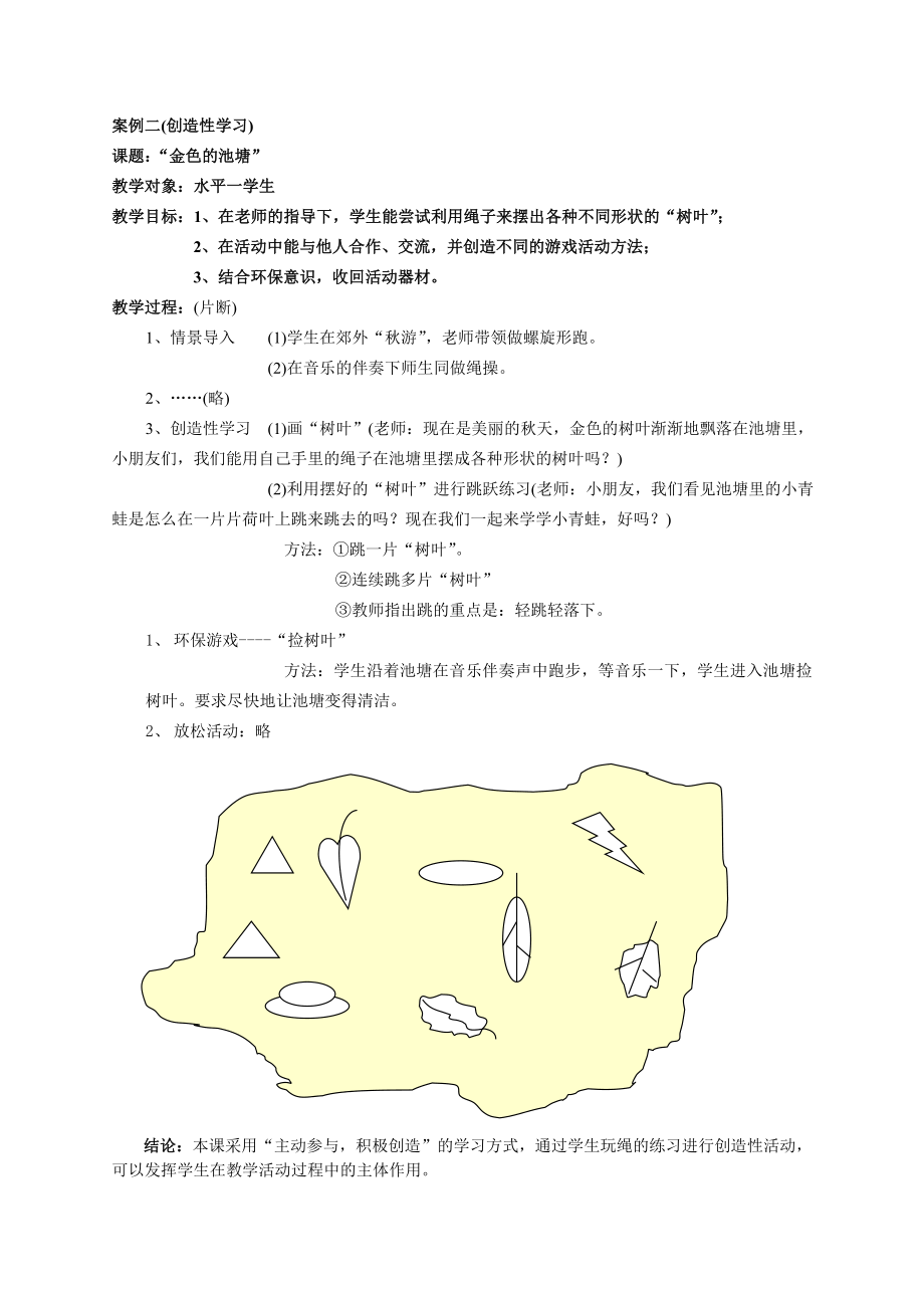 案例二创造性学习.doc_第1页