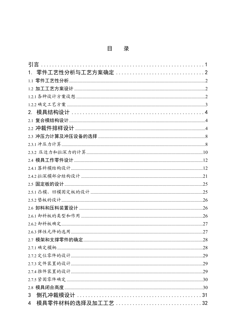 毕业设计（论文）锥型件冲拉模的设计.doc_第2页