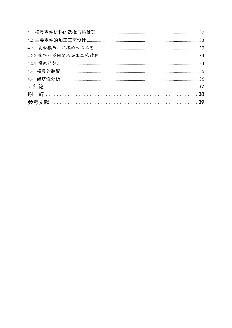 毕业设计（论文）锥型件冲拉模的设计.doc_第3页