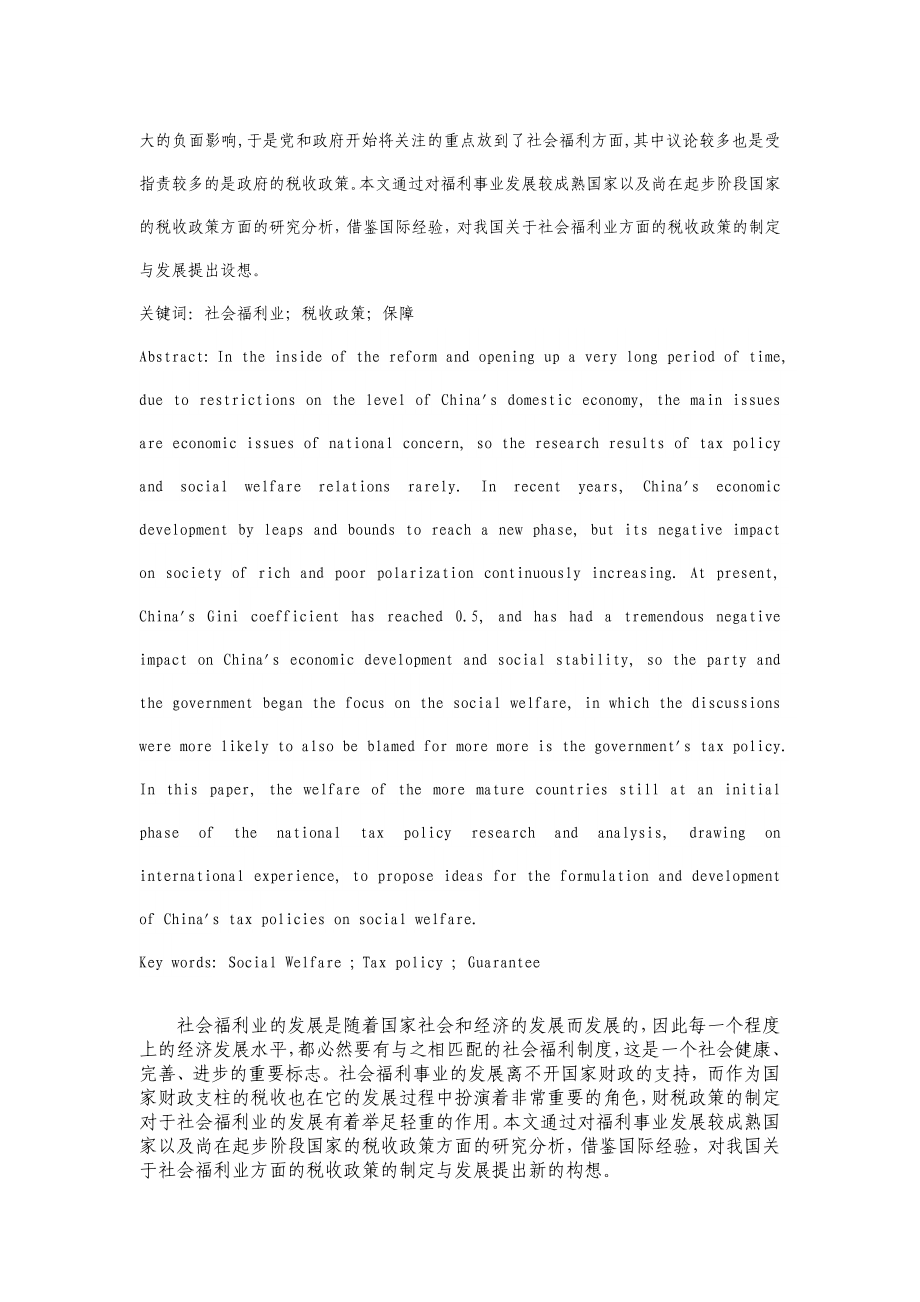 促进社会福利业发展的财税政策研究毕业论文.doc_第2页