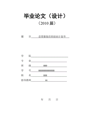 市场营销毕业论文1.doc