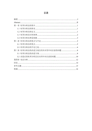 浅谈杜邦分析法的不足与改进论文.doc