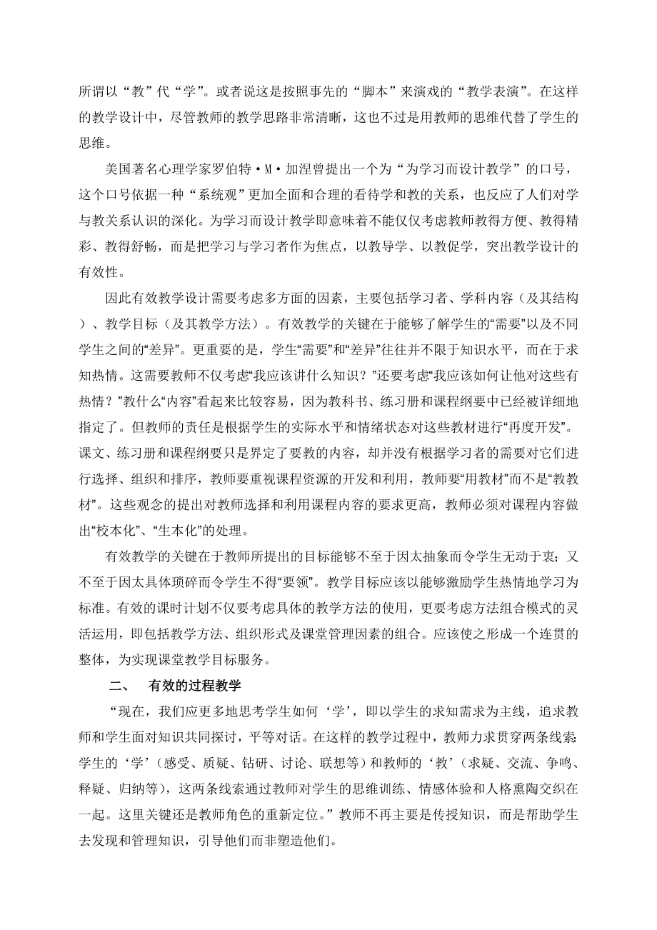 2291.浅谈影响课堂教学效益的因素.doc_第2页