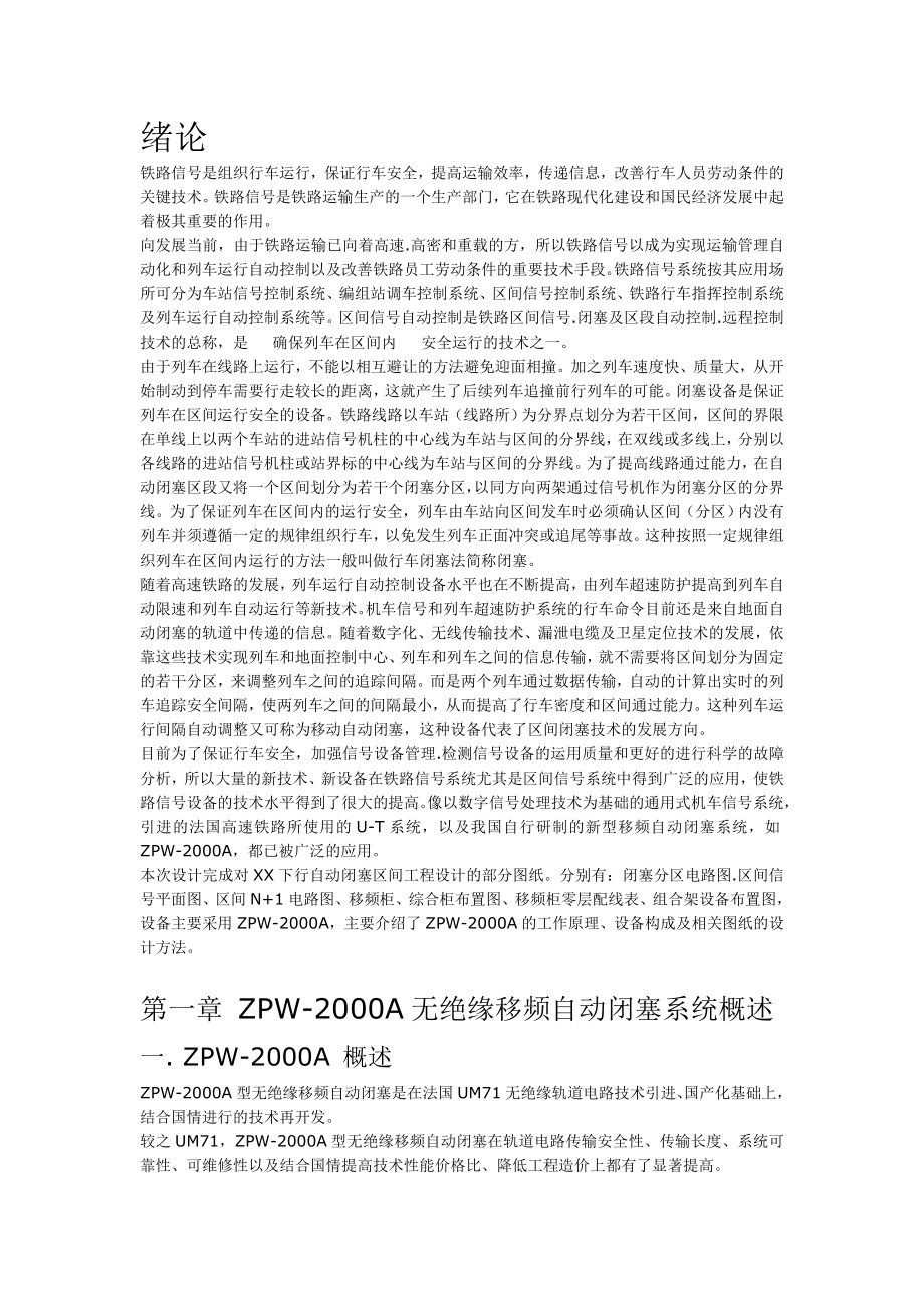 毕业论文ZPW2000自动闭塞论文.doc_第2页