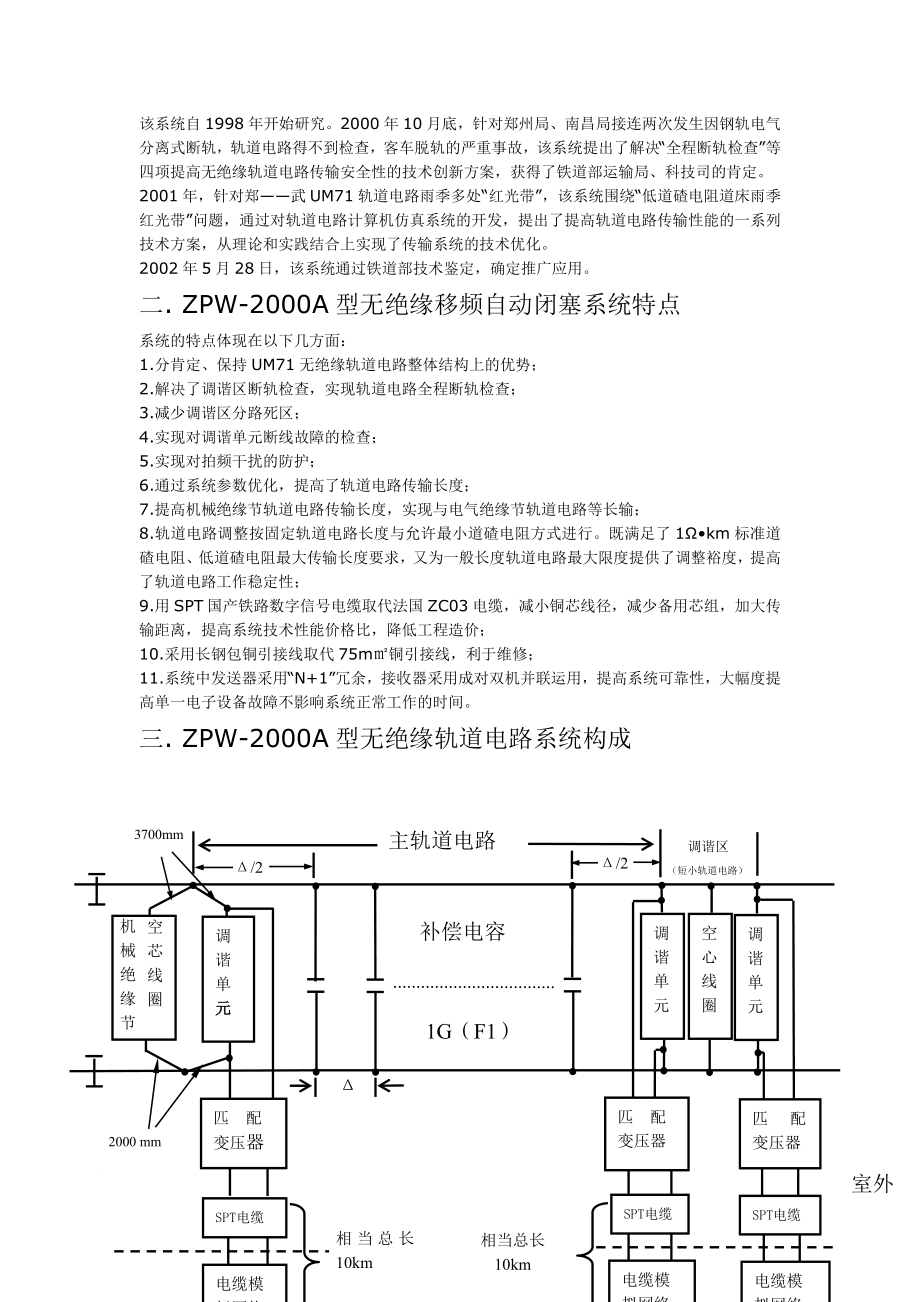 毕业论文ZPW2000自动闭塞论文.doc_第3页