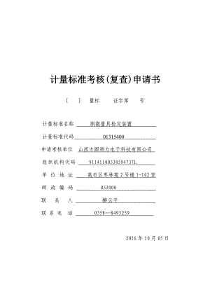 测微量具检定装置技术报告.doc