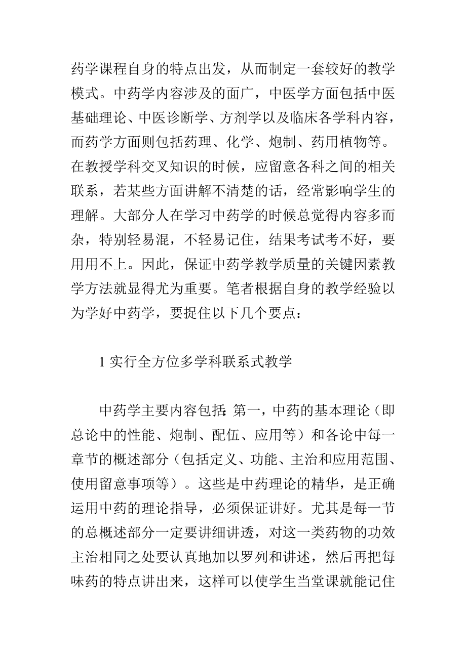 中药学毕业论文 药学毕业论文范文.doc_第2页