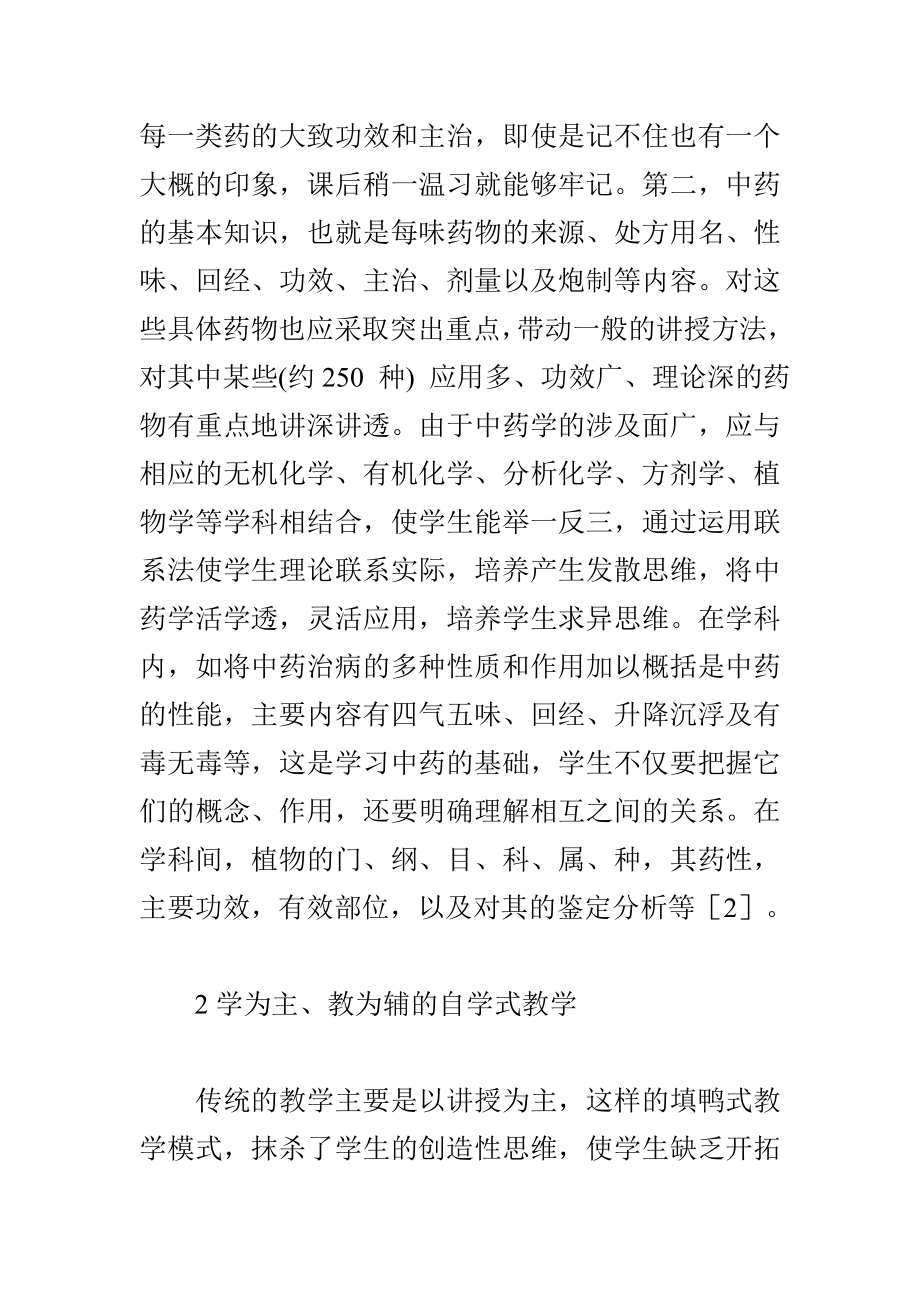 中药学毕业论文 药学毕业论文范文.doc_第3页