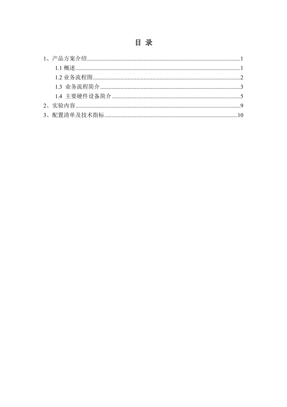 智能物流跟踪及仓储管理系统.doc_第2页