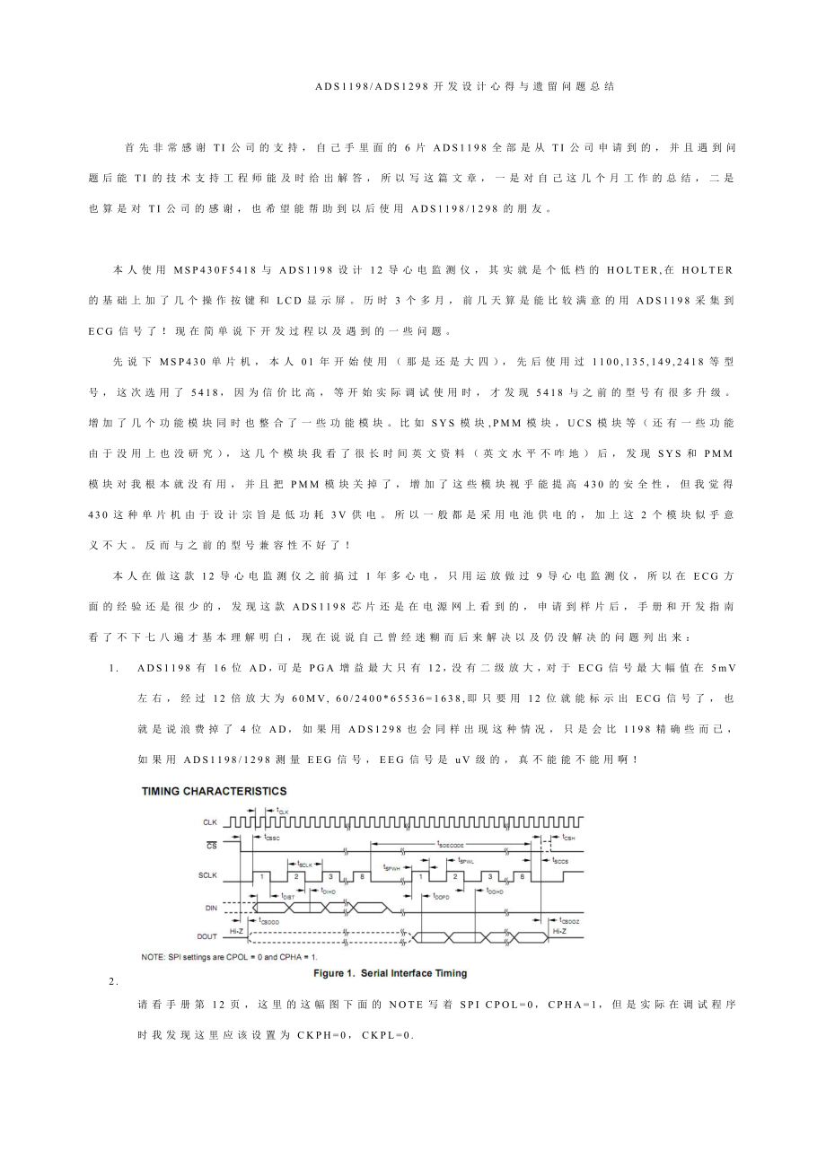 ADS1198ADS1298开发设计心得与遗留问题总结.doc_第1页