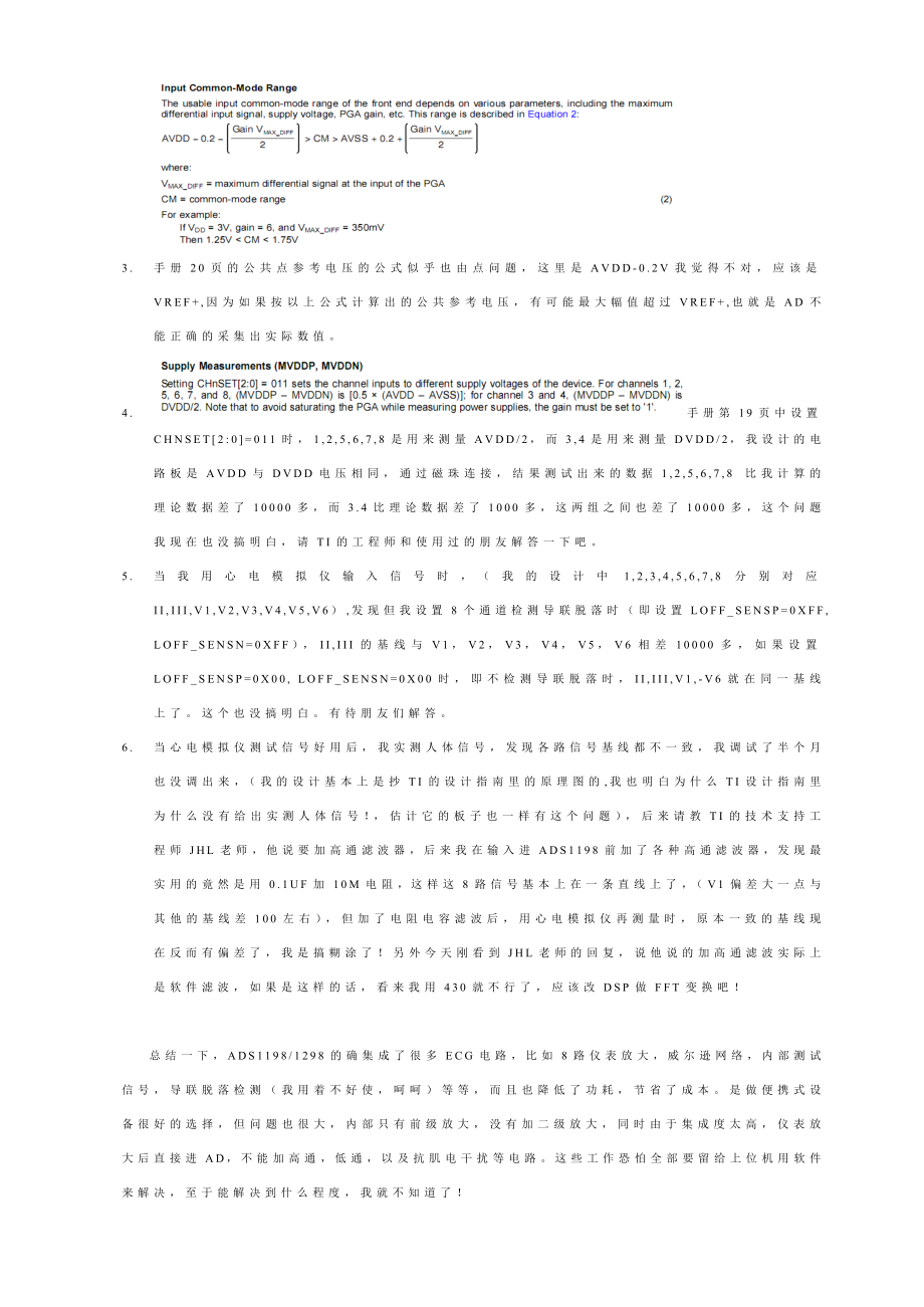 ADS1198ADS1298开发设计心得与遗留问题总结.doc_第2页