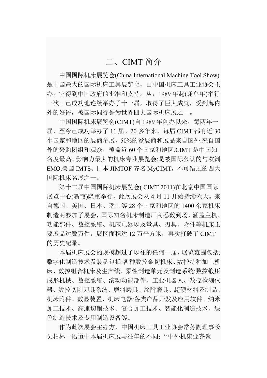 毕业参观实习报告.doc_第2页