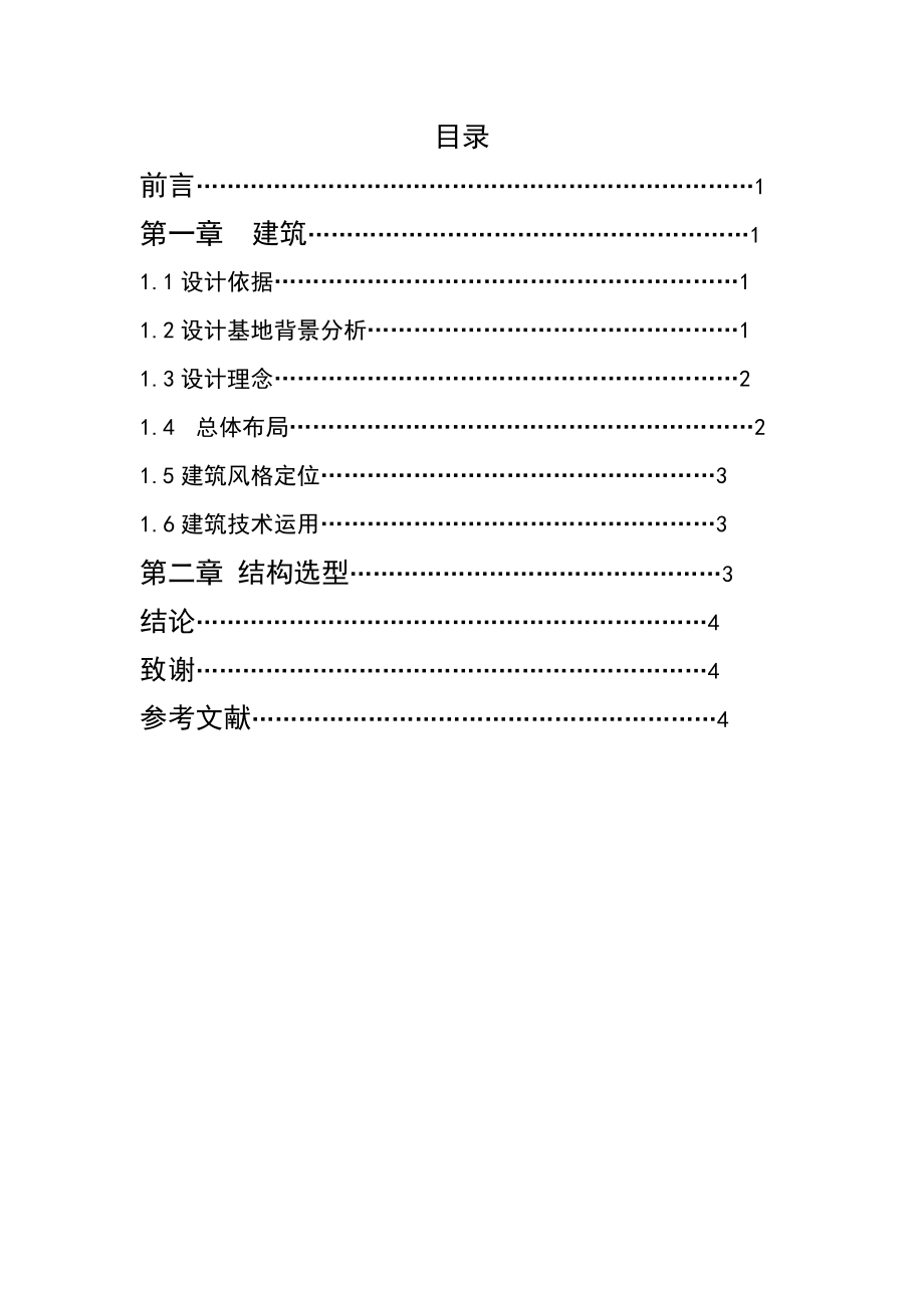 建筑相关毕业论文.doc_第2页