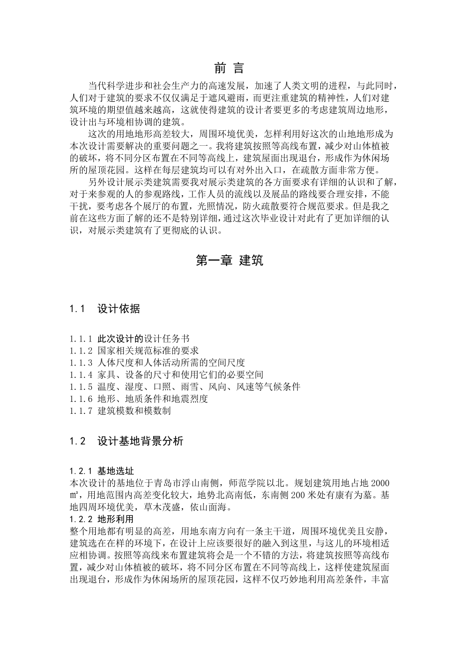 建筑相关毕业论文.doc_第3页