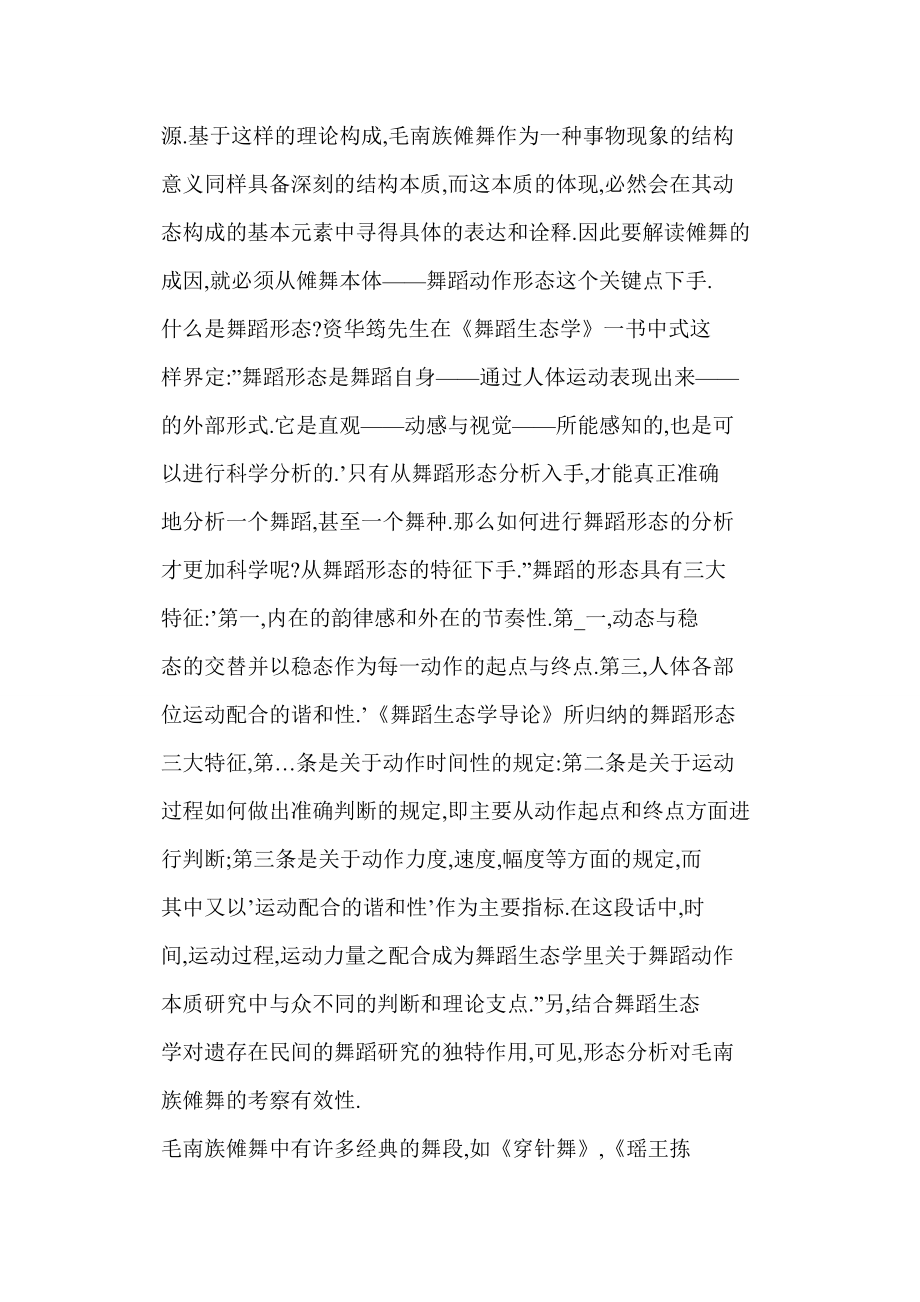 [word格式] 毛南族傩舞形态考察.doc_第3页