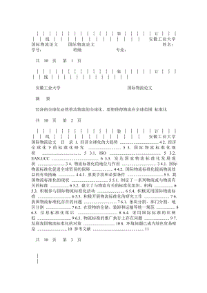 国际物流论文1.doc