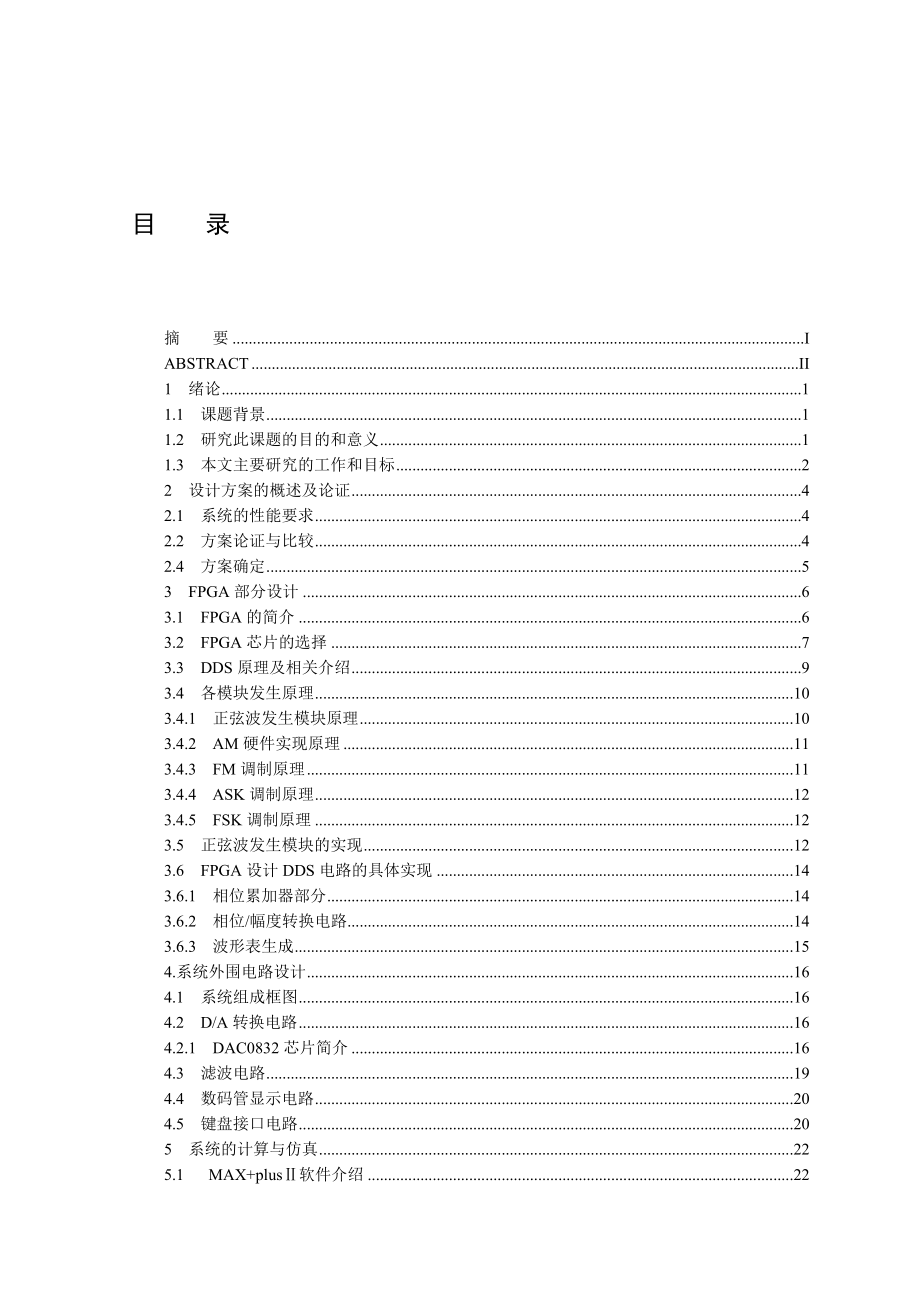 毕业设计（论文）基于DDS的精密正弦信号发生器的设计 .doc_第3页