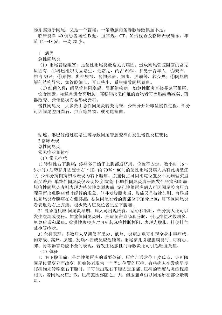 临床医学毕业论文 孙庆庆.doc_第2页