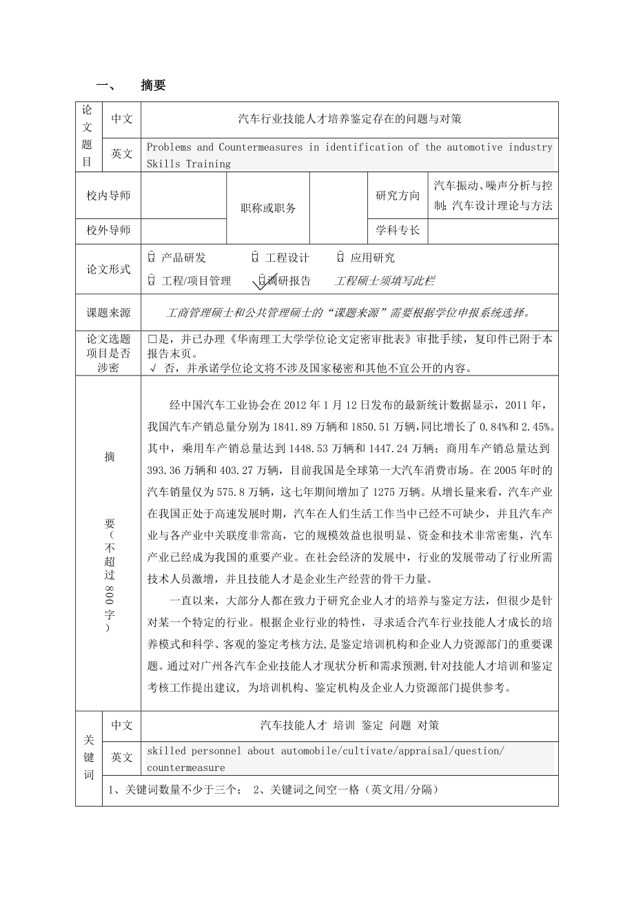 研究生论文开题报告模板.doc_第2页