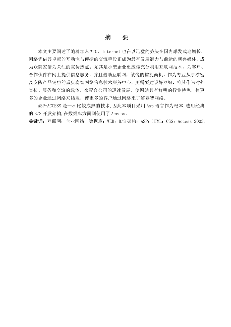 874381037小型企业网站论文.doc_第2页