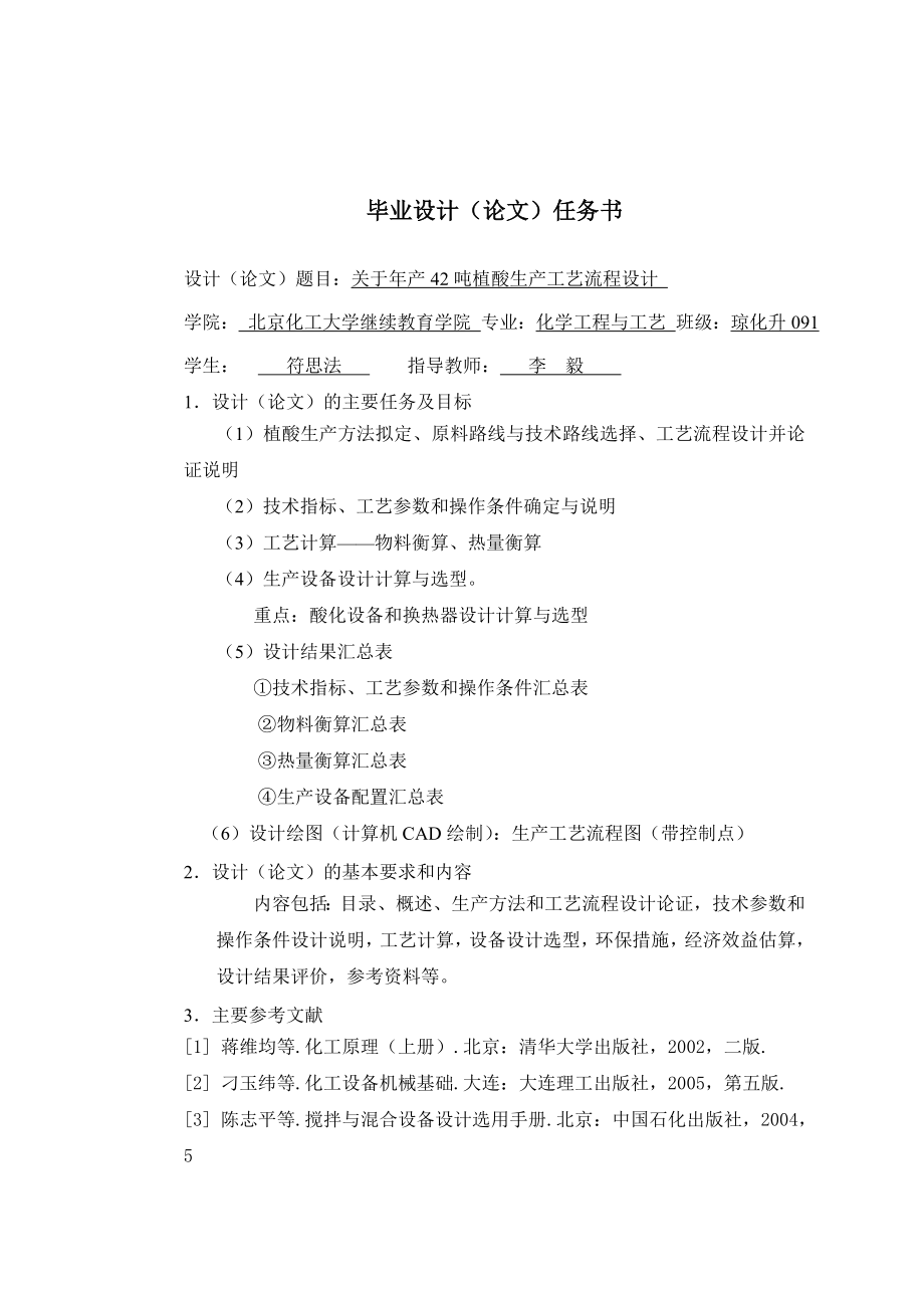 关于产42吨植酸生产工艺流程设计word格式word格式.doc_第3页