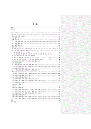 毕业论文体育系篮球专选学生运动损伤调查研究.doc