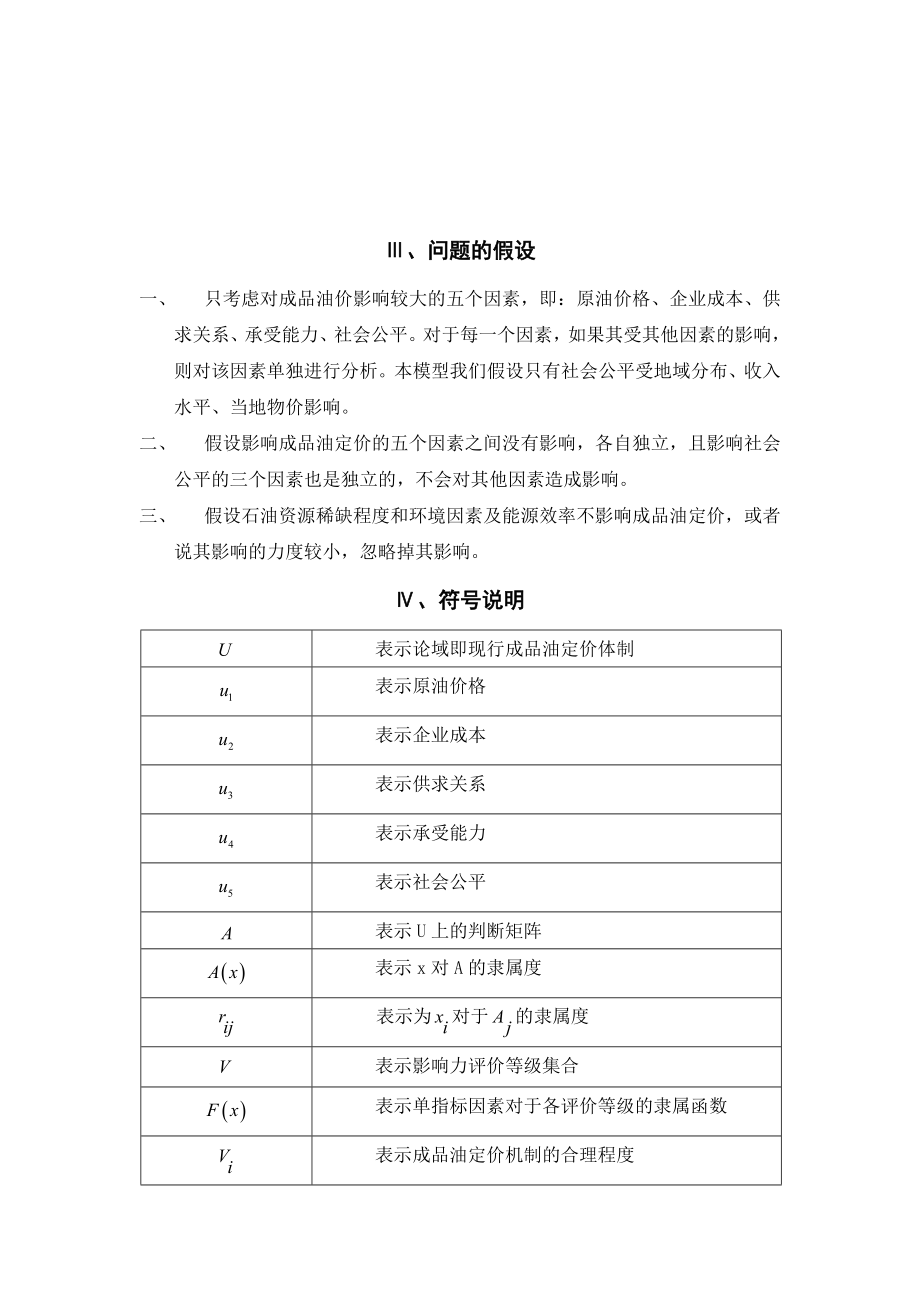 成品油定价机制数学建模论文.doc_第3页