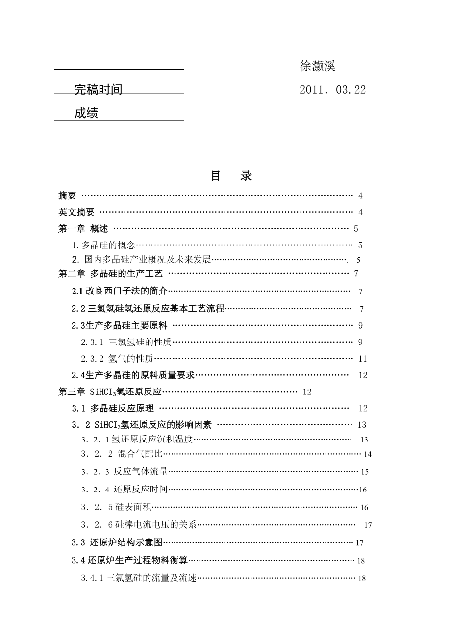 中能硅业探索.doc_第2页