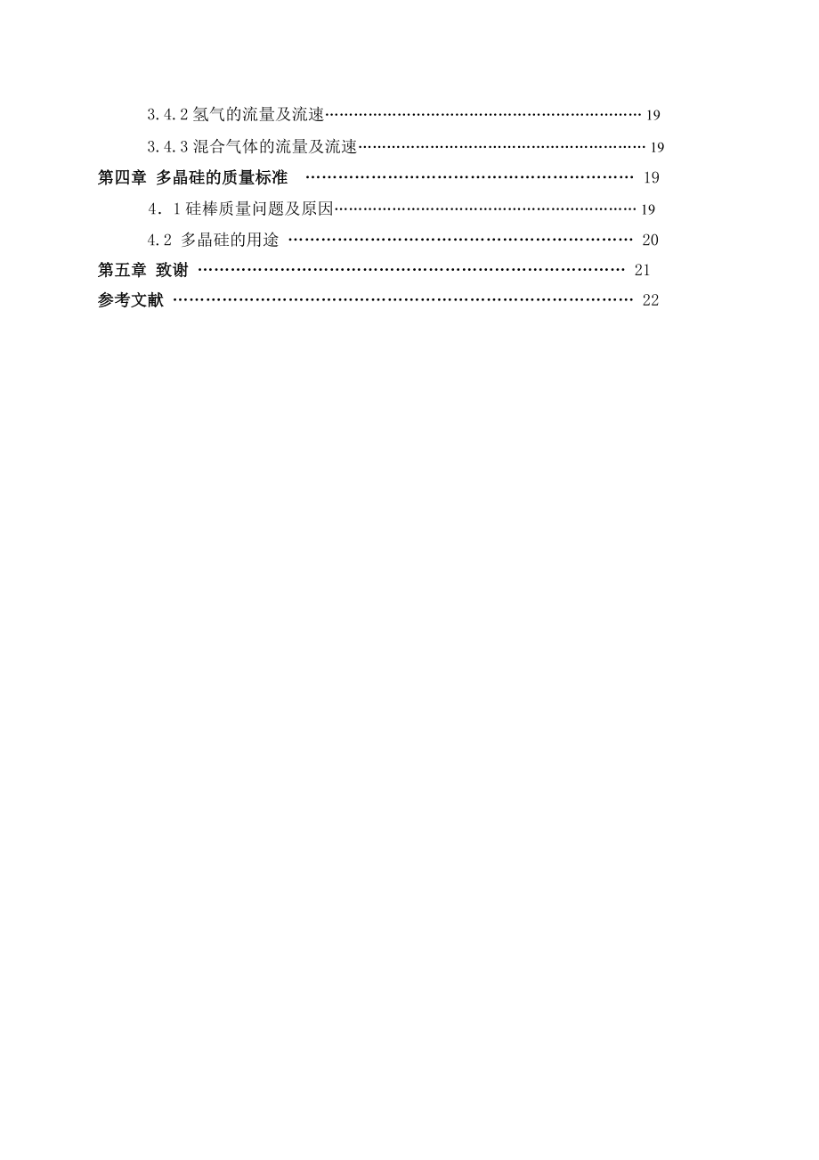 中能硅业探索.doc_第3页