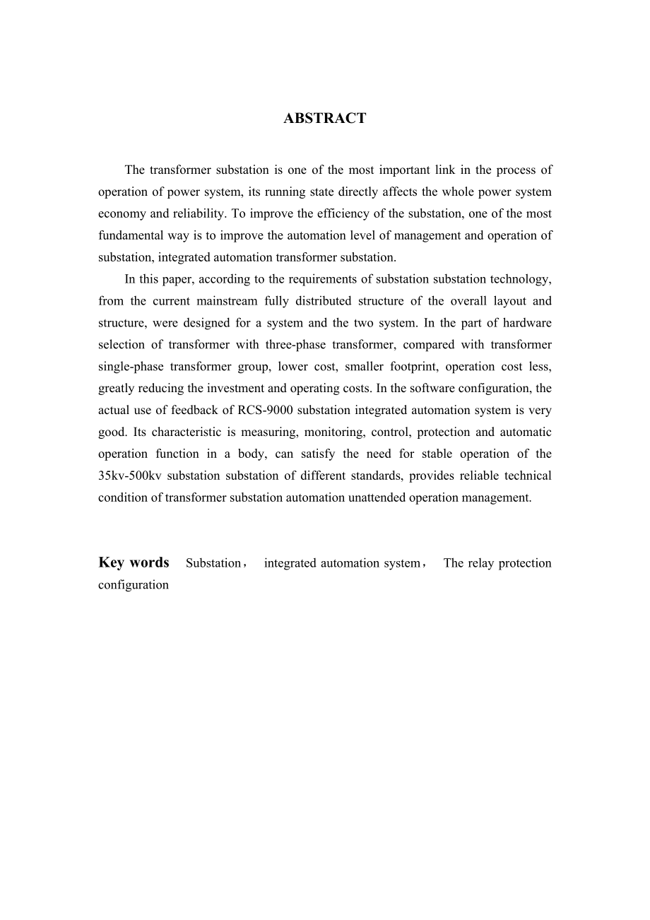 变电站综合自动化系统设计 本科毕业设计(论文).doc_第3页