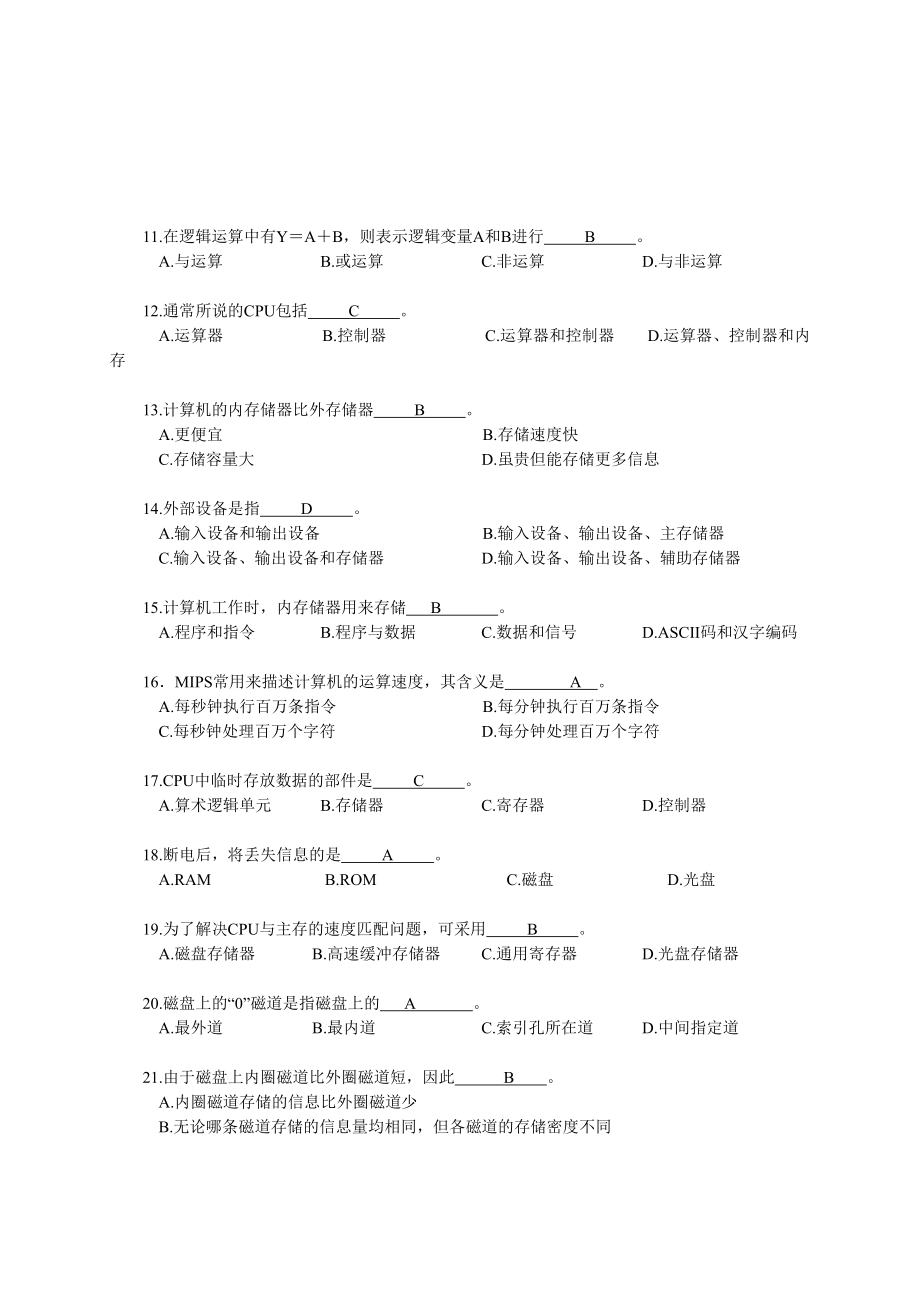 《计算机导论》模拟复习题五套.doc_第2页