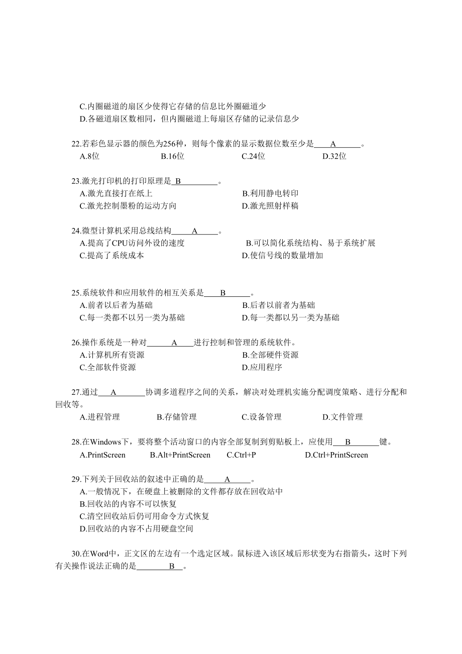 《计算机导论》模拟复习题五套.doc_第3页