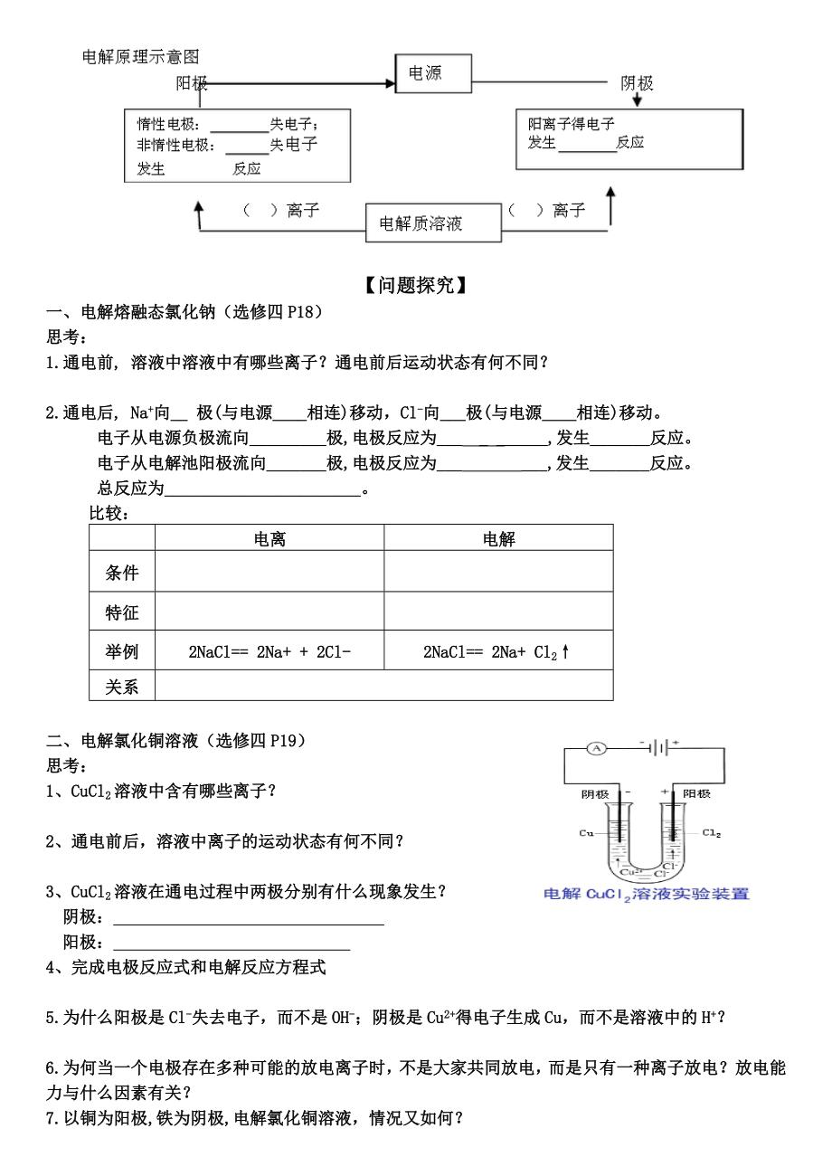 电解原理及应用导学案资料.doc_第2页