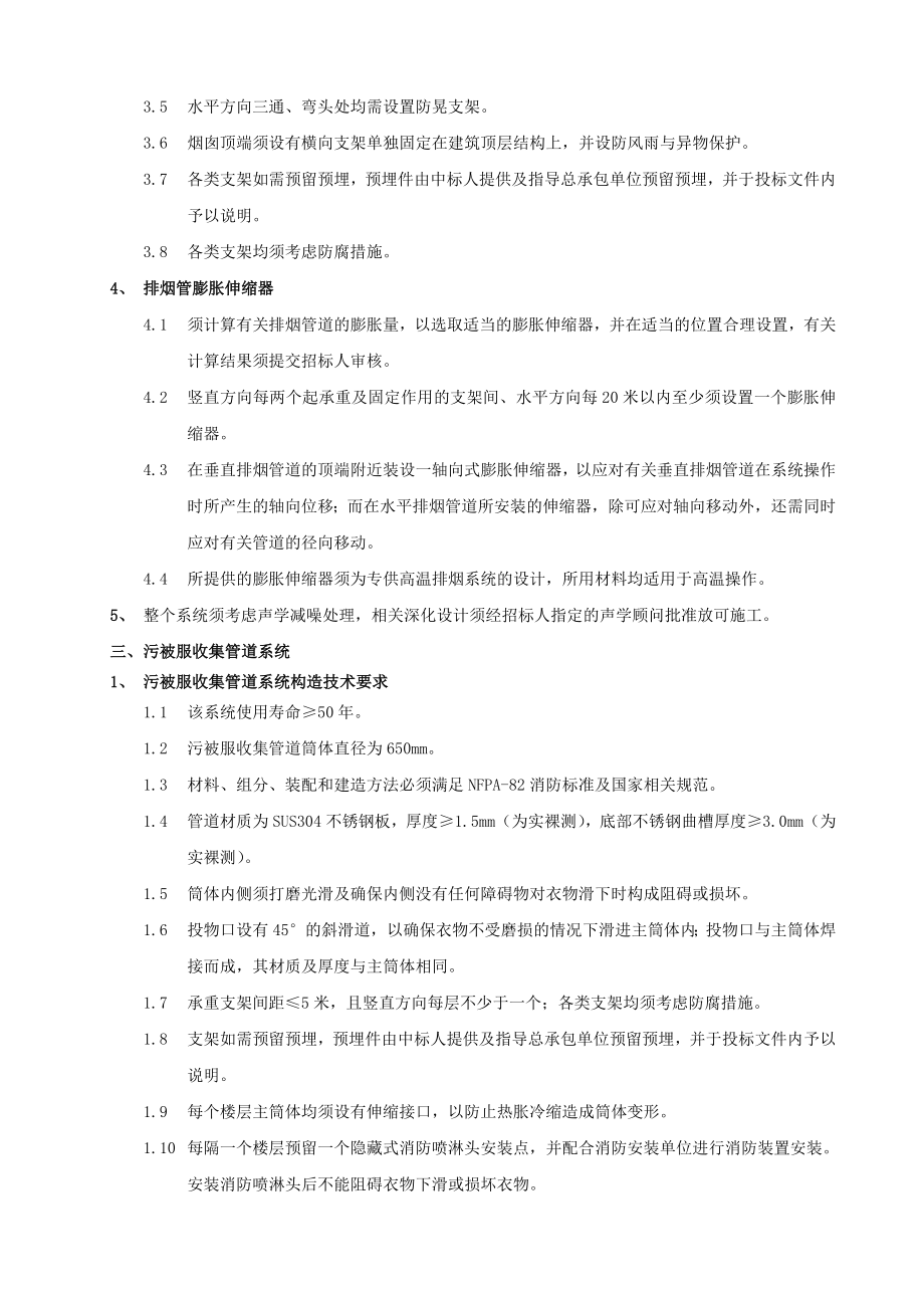 双层不锈钢烟囱与污衣槽工程技术要求.doc_第3页