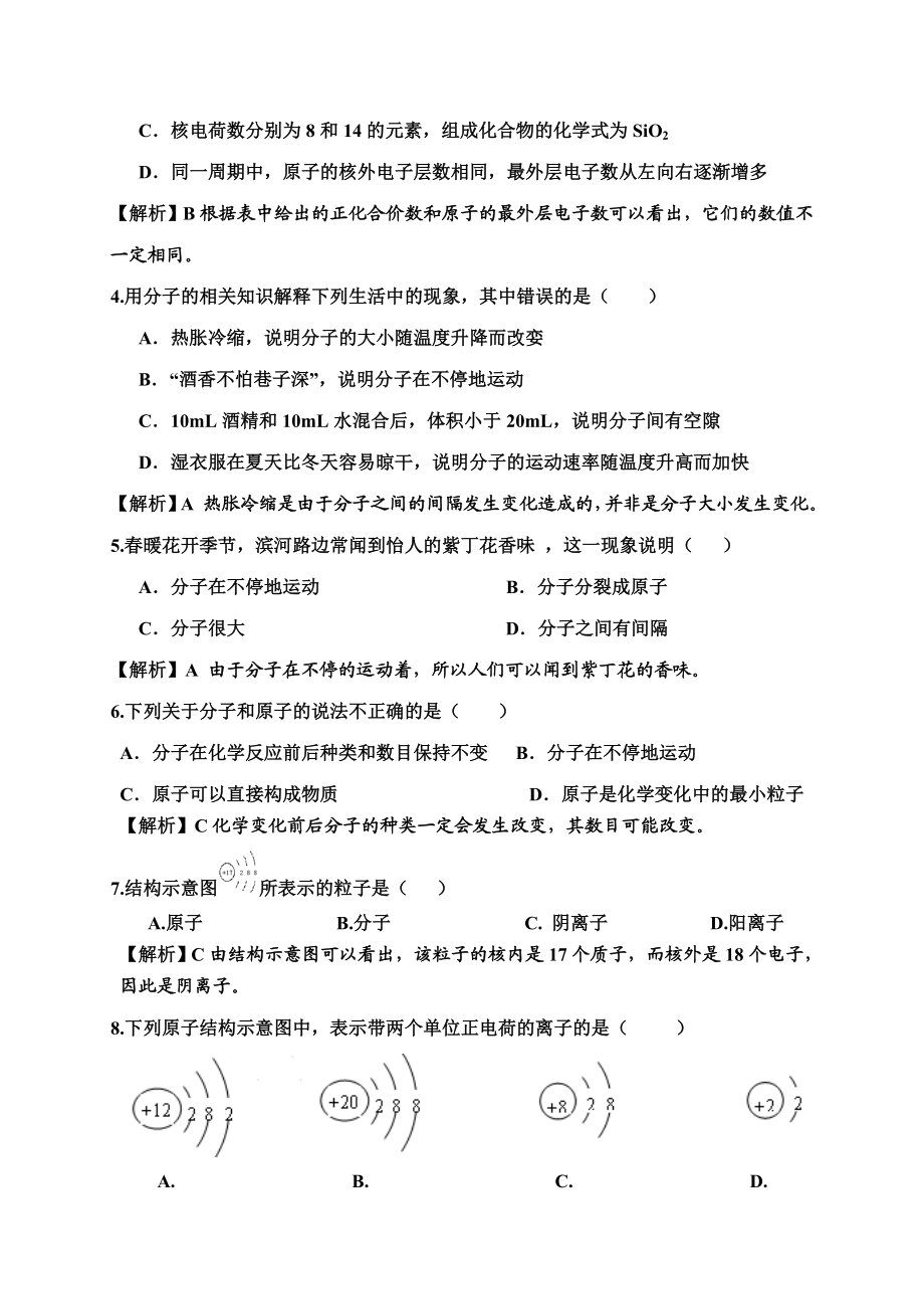 微粒构成物质练习题.docx_第2页