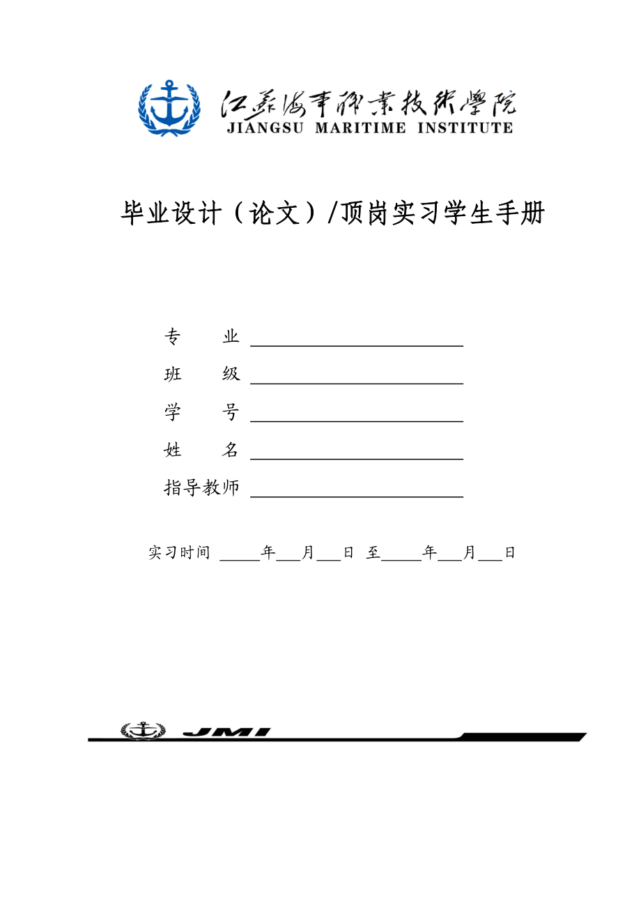 毕业设计(论文)顶岗实习学生手册.doc_第1页