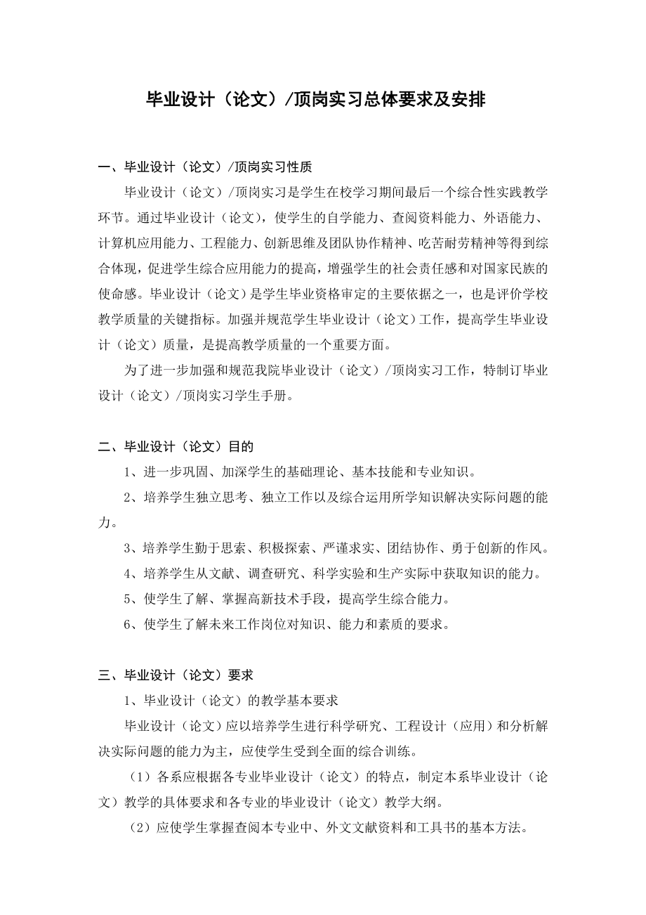 毕业设计(论文)顶岗实习学生手册.doc_第3页