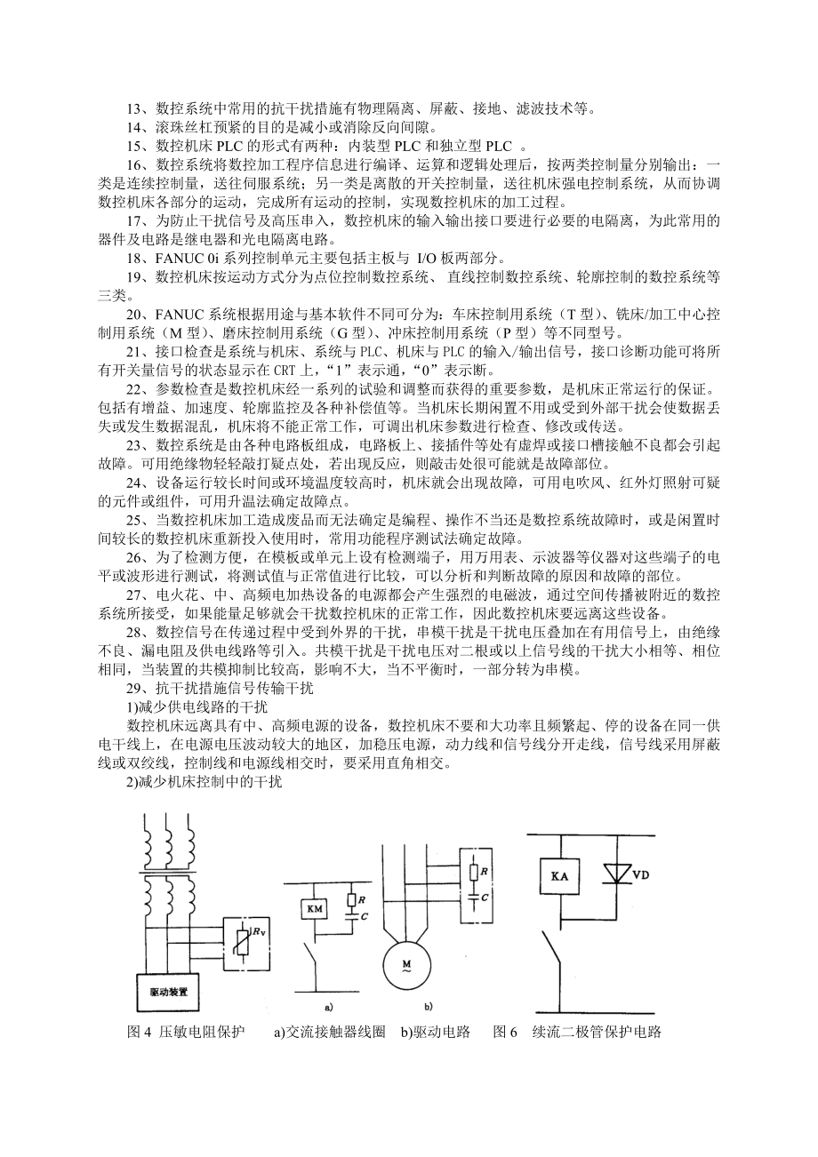 数控机床故障诊断与维护复习题.doc_第2页